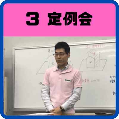 3 定例会